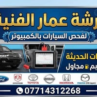 كربلاء الامام عون • فحص بالكمبيوتر • كهربائي سيارات