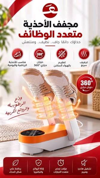 تنشيف أحذية • تعقيم أحذية • بغداد