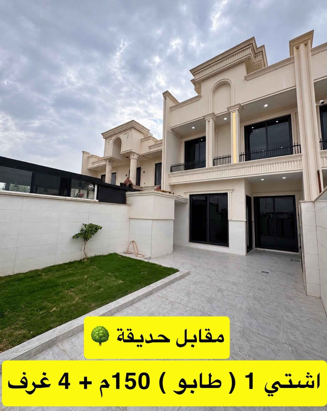 أربيل • طابو • منزل ركن