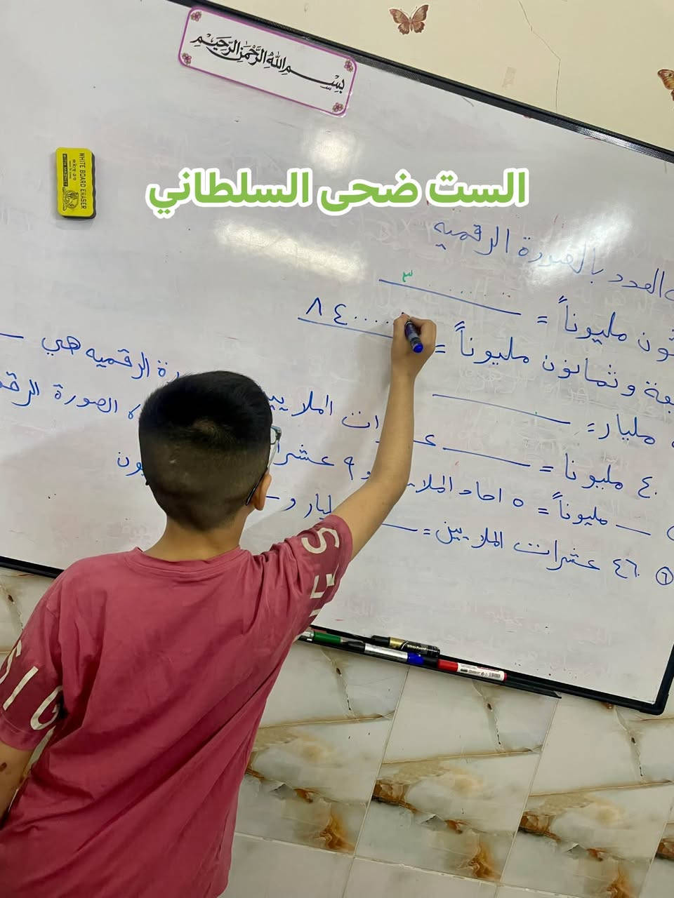 الست ضحى السلطاني • الصف الخامس الابتدائي • الوزيرية بغداد