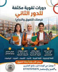 معهد آيسن • دورات تقوية • حي الوحدة