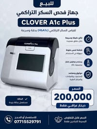 سكر تراكمي • CLOVER A1c • شاشة لمس