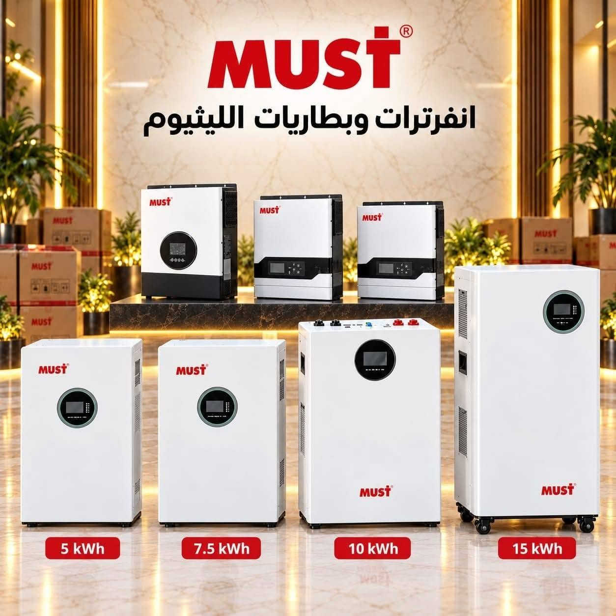منظومة شمسية • بطارية MUST 8k • انفرتر 4k