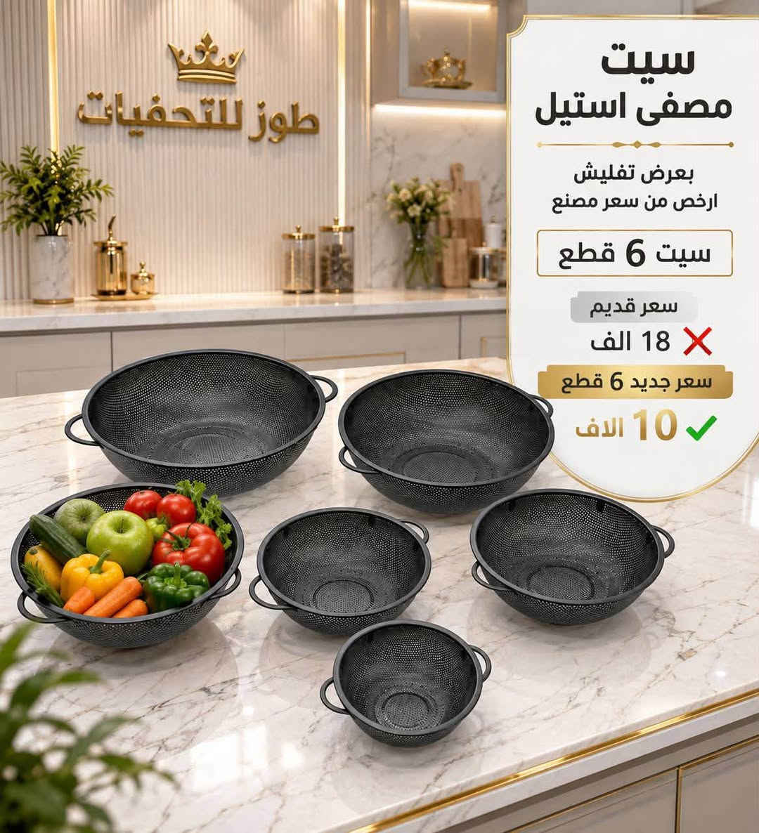 بضاعة روعة باسعار مناسبة

نص مكتوب في الصور:
- ماشاءالله عالجمال
- سيت قوري ستيل نحاسي
- ب ٣٨ الف
- قاعدة بامبو كلش راقي
- ب ٨ الاف
- طوز للتحفيات سيت مصفى استيل بعرض تفليش ارخص من سعر مصنع سيت 6 قطع سعر قديم 18 الف سعر جديد 6 قطع 10 الاف
- موقد ٤ عين MUGED 4 BURNER مزود بقداح ( اش طباخ ٤ عيون ابو قاعدة ب ٥٥ الف KRAWN KW-38042
- غلاية حجم ٥.٨ لتر
- ب ٤٥ الف