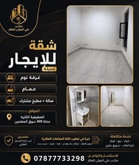 شقة للايجار • العطيفية الثانية • طابق أول