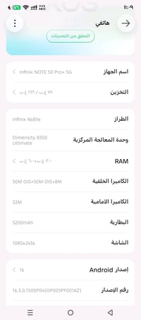انفينكس نوت 50 برو+ • نضيف • مستخدم شهر