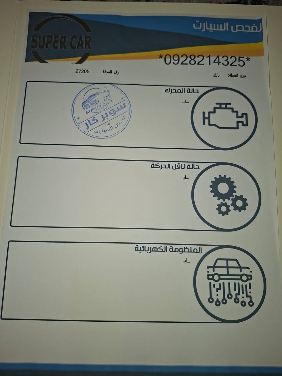 السلام عليكم سياره بايك   Q35  موديل ٢٠١٩ محرك ١٦٠٠ كلشي موضح بالصور مع السونار سعر ٧٠ للاستفسار  *********** مكاني الحريه
