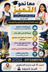 تدريس خصوصي • ابتدائي ومتوسط • متابعة يومية