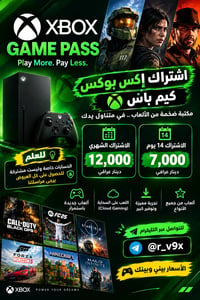 اكسبوكس جيم باس • حساب خاص • مشاركة