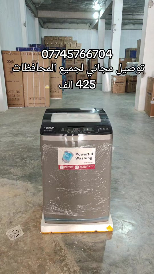 من محافظه سليمانيه العراق خدمه التوصيل مجانيه كل المحافظات العراقيه الدفع عند الاستلام والفحص قبل الدفاع غساله حجمه 18 كيلو من شركه سامسونج لغسل البطانيات والملابس مع نظام تجفيف عن طريق الهواء ونظام التجفيف الاعتيادي متوفر في اكثر من 12 برنامج غسيل بسعر فقط 425,000 دينار توصيل مجاني مع الضمان عشر سنوات من شركه سامسونج تشمل الماطور وضمان خمس سنوات تشمل الاجزاء الثانيه مع قطاع غيار الحجز الاستفسار *********** #غساله #غساله_اتوماتيك #غساله_ملابس 
