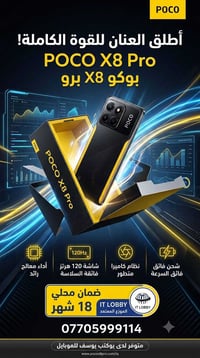 بوكو X8 برو ماكس • رام ١٦ • ذاكرة ٥١٢ جيجا
