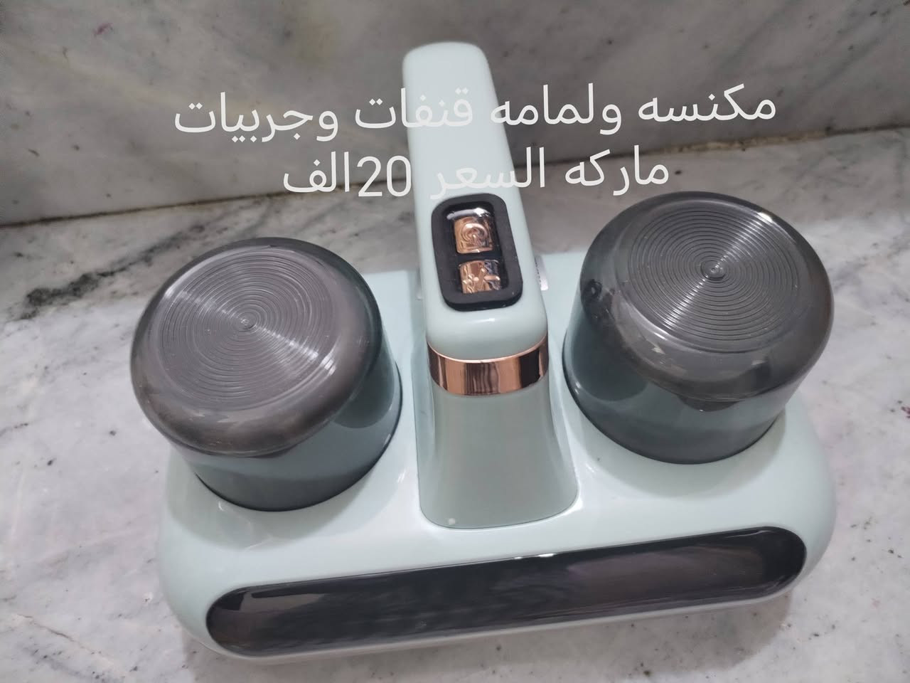 غراض كل من وسعره تصفيه وشغالات للستفسار واتساب فقط***********راسلني وتدلل

نص مكتوب في الصور:
- اورك موسيقه ومايك شغال جديد لسعر 20 الف
- مكنس ومجفف وغساله 3 في 1ماركه السعر 25 الف
- مكنسه ولمامه قنفات وجربيات ماركه السعر 20 الف
- جدر كهربائي ضغط 3لتر ونص شغــال وراقي لسعر 20الف