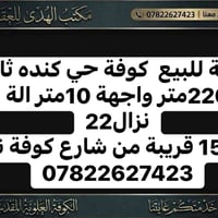 كوفة كنده ثانية • ٢٢٠م • واجهة ١٠م