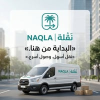 نقلة • نقل أثاث • نقل بضاعة