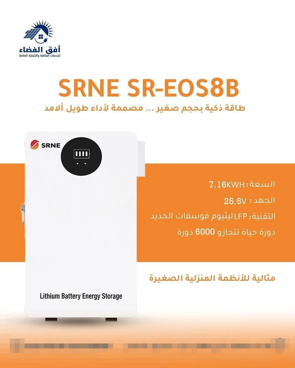 السلام عليكم متوفر بگج srne يتكون من انفيتر srne 3.6 وبطارية srne 7 كيلو واط
***********
 ***********

