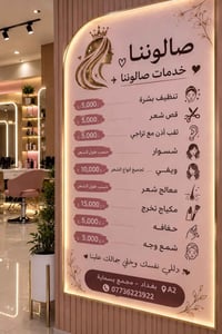 مجمع بسماية • صالون تجميل