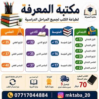 طباعة كتب دراسية • مطابقة وزارة التربية • توصيل جميع المحافظات