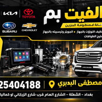 ورشة سيارات • صيانة منظومة البنزين • بغداد الشعلة