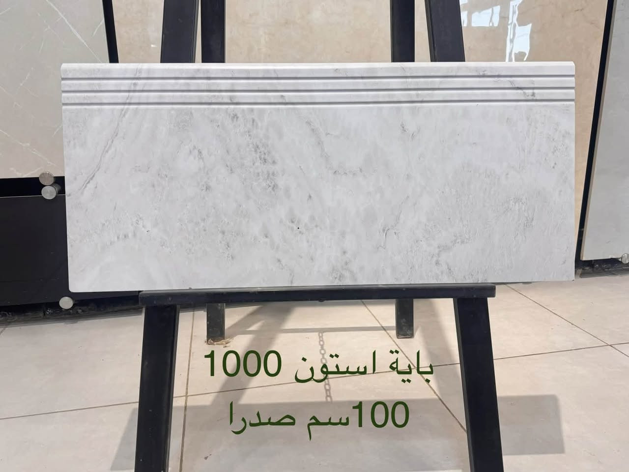 معرض  البهاء للسيراميك  والكاشي
للاستفسار ***********
مستعدون  للتجهير  البيوت والبنايات باسعار  مناسبه  ونوعيه الجوده
