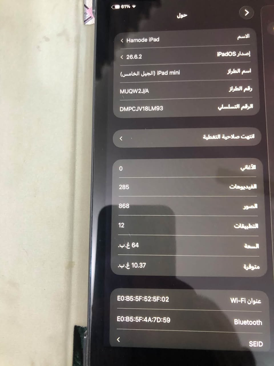 آيباد ميني ٥ • ٦٤ غ.ب. • بطارية بالثمانينات