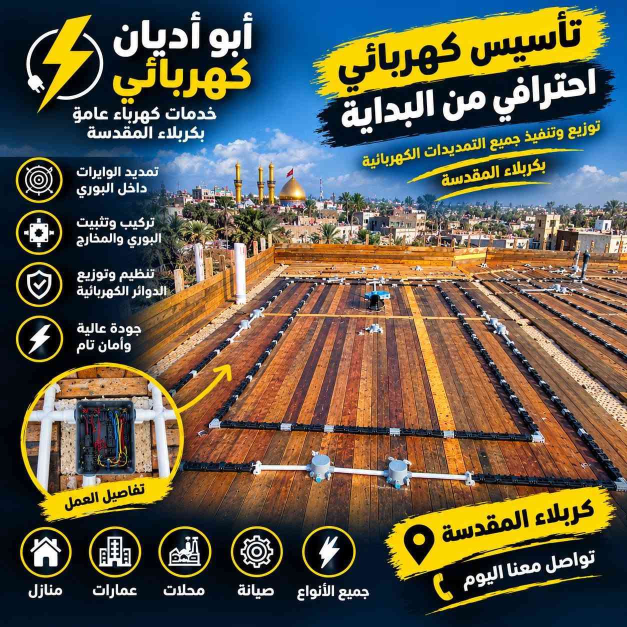 كربلاء المقدسة • تأسيس كهربائي • بوري سيمنز