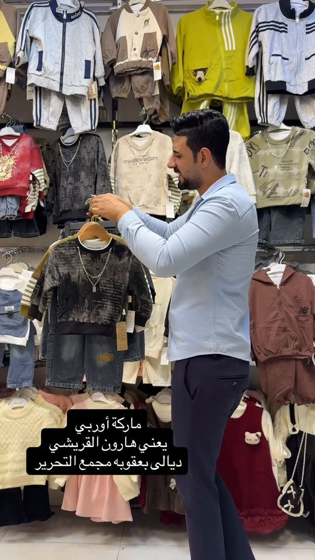 ملابس أطفال • ماركة أوربي • جملة ومفرد
