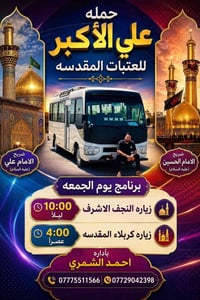 زياره النجف • زياره كربلاء • يوم الجمعة