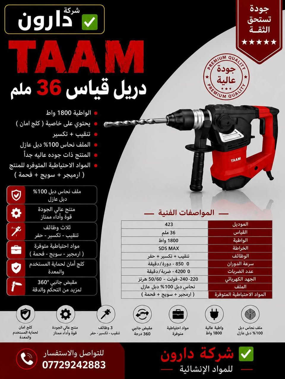 شركة دارون 🏗️🔥
لمستلزمات البناء الثقيلة والإنشائية ✅
جودة عالية 💯  — تجهيز مضمون 🤝
نوفر لكم مختلف العدد والمستلزمات الإنشائية
للطلب والاستفسار 📞 ***********
دارون… ثقة وجودة بكل تعامل ✅
