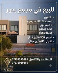 مجمع البدور • ٢٠٠م • ٣ غرف