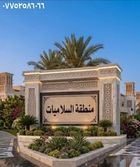 يوجد لدينا قطع ارضي للبيع في منطقة السلاميات طابو ملك صرف.. وانسب الاس...