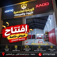 بعقوبة • تبديل زيت • مرممات