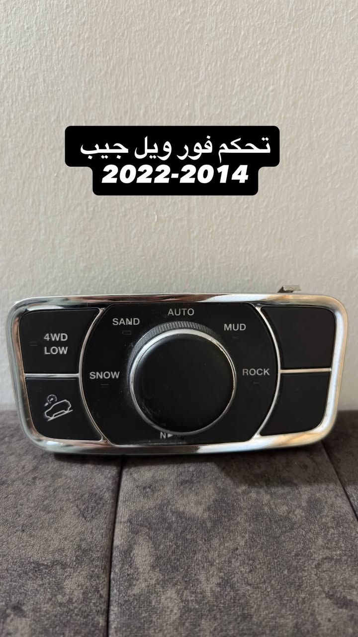 مختص في قطع غيار الجيب والدرونكو
متوفر قطع غيار من مديلات2011-2022
افضل جودة بانسب سعر✅💯
متوفر توصيل لجميع المحافضات📦🚚
واتساب ***********
