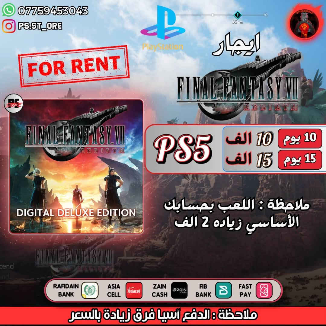 🎉 تخفيضات جديده 🎉 ع العاب الايجار ( رسمي )
.
متوفر كل الالعاب الحديثه للإيجار 
.

(( الايجار يكون عن طريق حساب اسجله الك ع المدة الي تختارها وتحمل اللعبه وتلعبها ))
.

للطلب والاستفسار تواصل على الخاص 
. 
او واتساب ***********

#ps5 #ps4 #playstation #BlackFlag #MortalShell2 #CrimsonDesert #splitfiction #MafiaTheOldCountry

نص مكتوب في الصور:
- *********** PS.ST_ORE FOR RENT PlayStation PlayStation 4 PlayStation 5 ONIMUSHA WAY OF THE SWORD ايجار ONIMUSHA WAY OF THE SWORD تخفيضات PS5 10 يوم 10 الف 15 يوم 15 الف عربيه ONIMUSHA WAY OF THE SWORD ملاحظة : اللعب بحسابك الأساسي زياده 2 الف RAFIDAIN BANK ASIA CELL ZAIN CASH FIB BANK FAST PAY ملاحظة : الدفع آسيا فرق زيادة بالسعر
- *********** PS.ST_ORE FOR RENT ایجار ASSASSINS CREED BLACK FLAG RESYNNCED PlayStation تخفیضات Ps5 10 يوم 7 الف 15 يوم 10 الف ملاحظة : اللعب بحسابك الأساسي زياره 2 الف عربيه BLACK FLAG RAFIDAIN BANK ASIA CELL ZAIN CASH FIB BANK FAST PAY ملاحظة : الدفع آضيا فرق زيادة بالسعر
- *********** PS.ST_ORE FOR RENT PlayStation ايجار THE BLOOD OF DAWNWALKER تخفيضات PS5 10 يوم 10 الف 15 يوم 15 الف ملاحظة : اللعب بحسابك الأساسي زياده 2 الف RAFIDAIN BANK ASIA CELL ZAIN CASH FIB BANK FAST PAY ملاحظة : الدفع آسيا فرق زيادة بالسعر
- *********** PS_STORE FOR RENT Playstation ايجار RESONANCE A PLAGUE TALE LEGACY RESONANCE A PLAGUE TALE LEGACY عربيه PS5 تخفيضات 10 يوم 10 الف 15 يوم 15 الف ملاحظة : اللعب بحسابك الأساسي زياده 2 الف RAFIDAIN BANK ASIA CELL ZAIN CASH FIB BANK FAST PAY ملاحظة : الدفع آسيا فرق زيادة بالسعر
- *********** PS.ST_ORE FOR RENT Playstation Dynasty Warriors 3 Complete Edition Remastered ايجار PS5 10 يوم 10 الف 15 يوم 15 الف ملاحظة : اللعب بحسابك الأساسي زياده 2 الف RAFIDAIN BANK ASIA CELL ZAIN CASH FIB BANK FAST PAY ملاحظة : الدفع آسيا فرق زيادة بالسعر
- *********** PS.ST_ORE FOR RENT PlayStation Well Dweller PS5 10 يوم 6 الف 15 يوم 8 الف ملاحظة : اللعب بحسابك الأساسي زياده 2 الف RAFIDAIN BANK ASIA CELL ZAIN CASH FIB BANK FAST PAY ملاحظة : الدفع آسيا فرق زيادة بالسعر
- *********** PS.ST_ORE FOR RENT PlayStation ايجار FINAL FANTASY VII REBIRTH FINAL FANTASY VII DIGITAL DELUXE EDITION PS5 10 يوم 10 الف 15 يوم 15 الف ملاحظة : اللعب بحسابك الأساسي زياده 2 الف RAFIDAIN BANK ASIA CELL ZAIN CASH FIB BANK FAST PAY ملاحظة : الدفع آسيا فرق زيادة بالسعر
- *********** PS.ST_ORE PlayStation ايجار ACE COMBAT 8 WINGS OF THEVE FOR RENT PS5 10 يوم 13 الف 15 يوم 18 الف ملاحظة : اللعب بحسابك الأساسي زياده 2 الف RAFIDAIN BANK ASIA CELL ZAIN CASH FIB BANK FAST PAY ملاحظة : الدفع آسيا فرق زيادة بالسعر
- *********** PS.ST_ORE FOR RENT ایجار FINAL FANTASY VII REBIRTH تخفيضات PS5 10 يوم 10 الف 15 يوم 15 الف ملاحظة : اللعب بحسابك الأساسي زياده 2 الف RAFIDAIN BANK ASIA CELL ZAIN CASH FIB BANK FAST PAY ملاحظة : الدفع آسيا فرق زيادة بالسعر