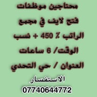 موظفات • فتح لايف • حي التحدي
