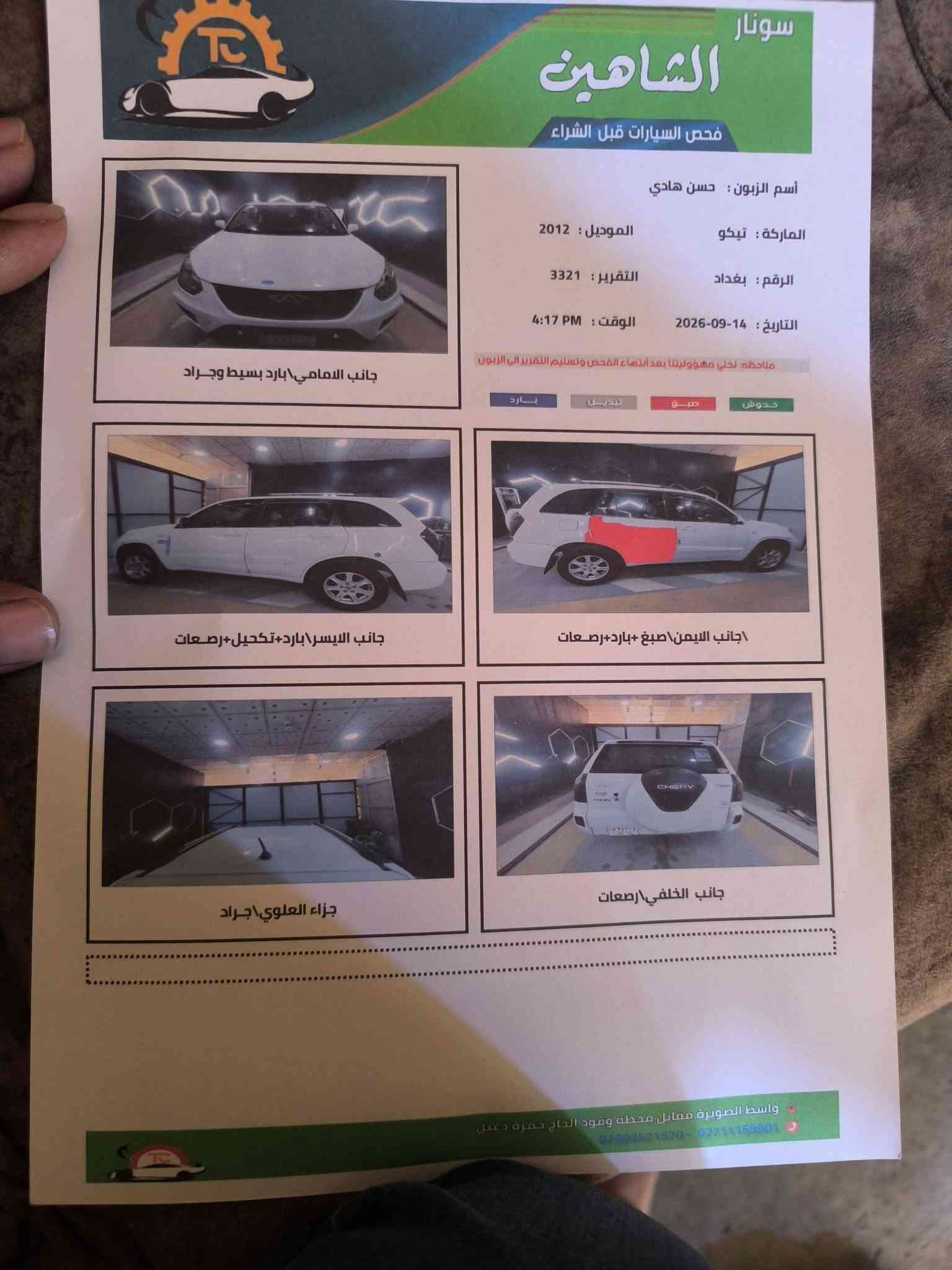تيكو موديل 2012 شكل 2013 فول مواصفات السونار مرفق كير محرك تبريد شرط مكان السيارة واسط الصويرة السعر 48 نهائي جوة السوك هاتف ***********
