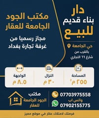 حي الجامعة • ٢٥٠م • بناية قديمة