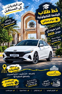البلديات • الجامعة التكنولوجية • نترا ٢٠٢٦