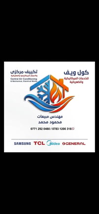 تكييف مركزي • تركيب وصيانة • مواد تبريد