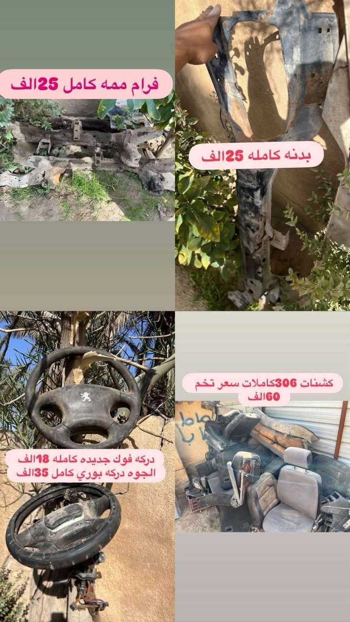 السلام عليكم  اليوم متوفر خصم علا كل حاجه لدينا ادوات البيجو 306 كلشي متوفر شنو بالك عدنه شرط الشغل والاسعار تنافسيه وتوصيل موجود حسب حجم الحاجه الطلب تشوفه يعجبك اخذه مايعجبك ارفضه ماتدفع الف دينار مكاني بغداد ناحيه الرشيد قرب السريع الدولي مقابيل اليوسفية 
الاتصال او واتساب فقط
***********
