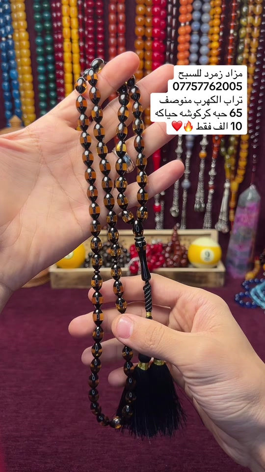 مزاد زمرد • تراب الكهرب • ٦٥ حبه
