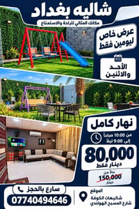 شاليهات الكوفة • عرض يومين • مسبح