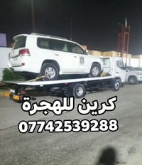 كرين للهجرة