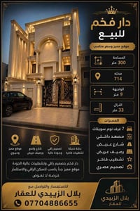 محله714 • ٢٩٧م • ٧ غرف