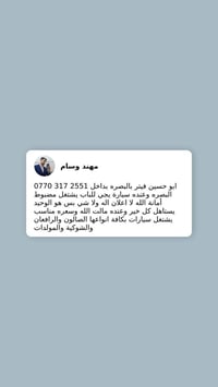البصرة • شغل مضبوط • بكفالتي