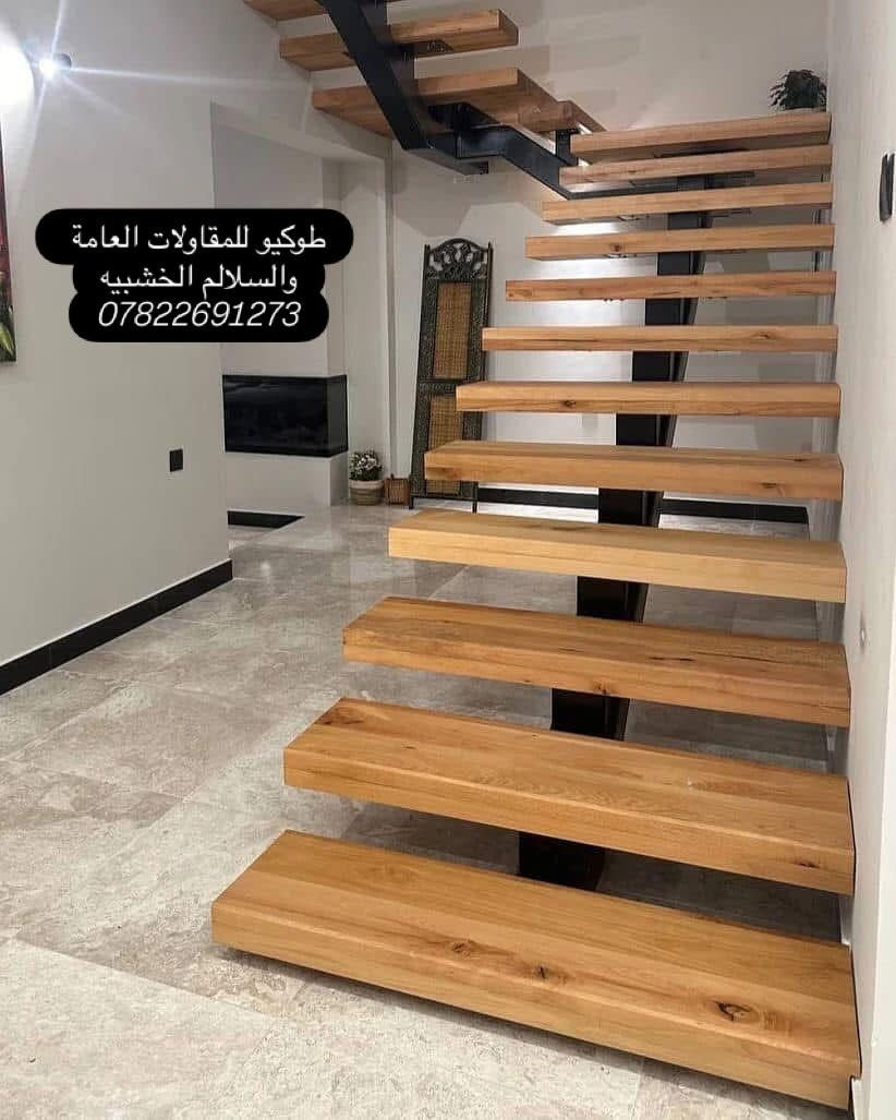 قمه الاناقه ان تضيف لمسات من دزاين درج  داخلي بايات خشب الجاوي ويوجد انواع اخرى حسب الاختيار يتوفر انواع مختلفة من الخشب  كذالك ترتيب العمل كامل وتصميم محجر حسب المواصفات المطلوبه #طوكيو للمقاولات والبناء الجاهز ***********اتصل او واتساب#اكسبلور #العراق #بغداد #اربيل_سليمانيه_دوكان_شقلاوه_المدينه_المائيه #دهوك #الموصل
