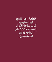 العطيفيه • ١٠٠م • مكتب الرحمن