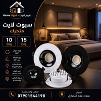 سبوت لايت 3CCT • ١٠/١٥ واط • أبيض/أسود