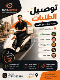 دليفري الكوت • توصيل سريع • خضار وفواكه