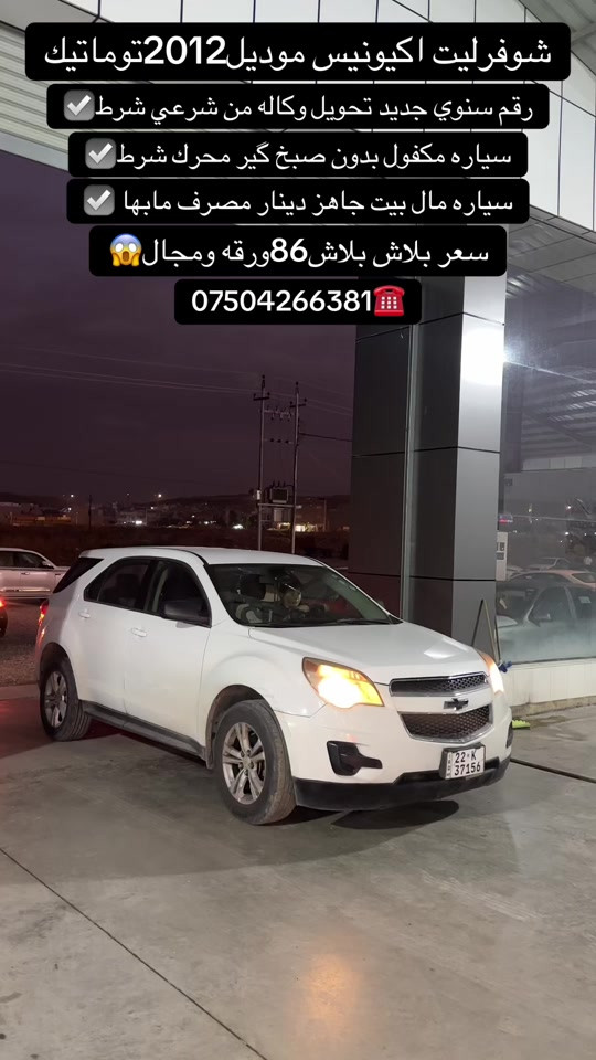 اكيونيس • ٢٠١٢ • توماتيك