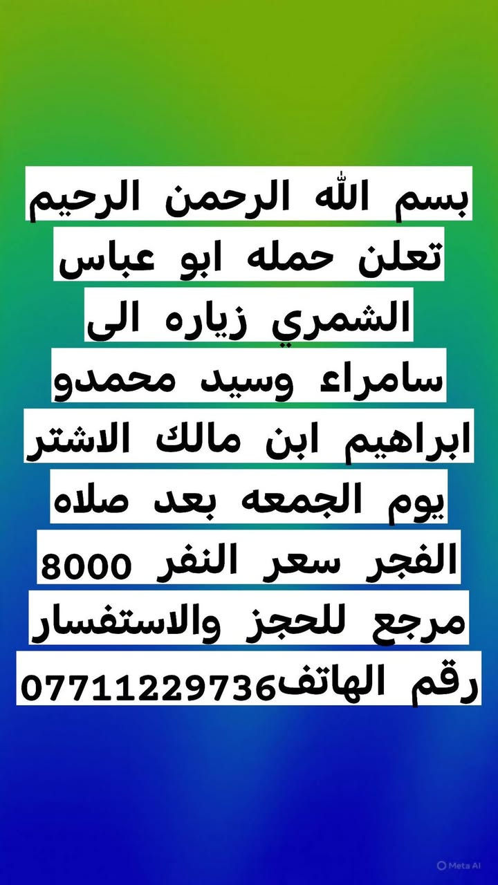 ابو عباس الشمري • زيارة علي الشرجي • زيارة سامراء